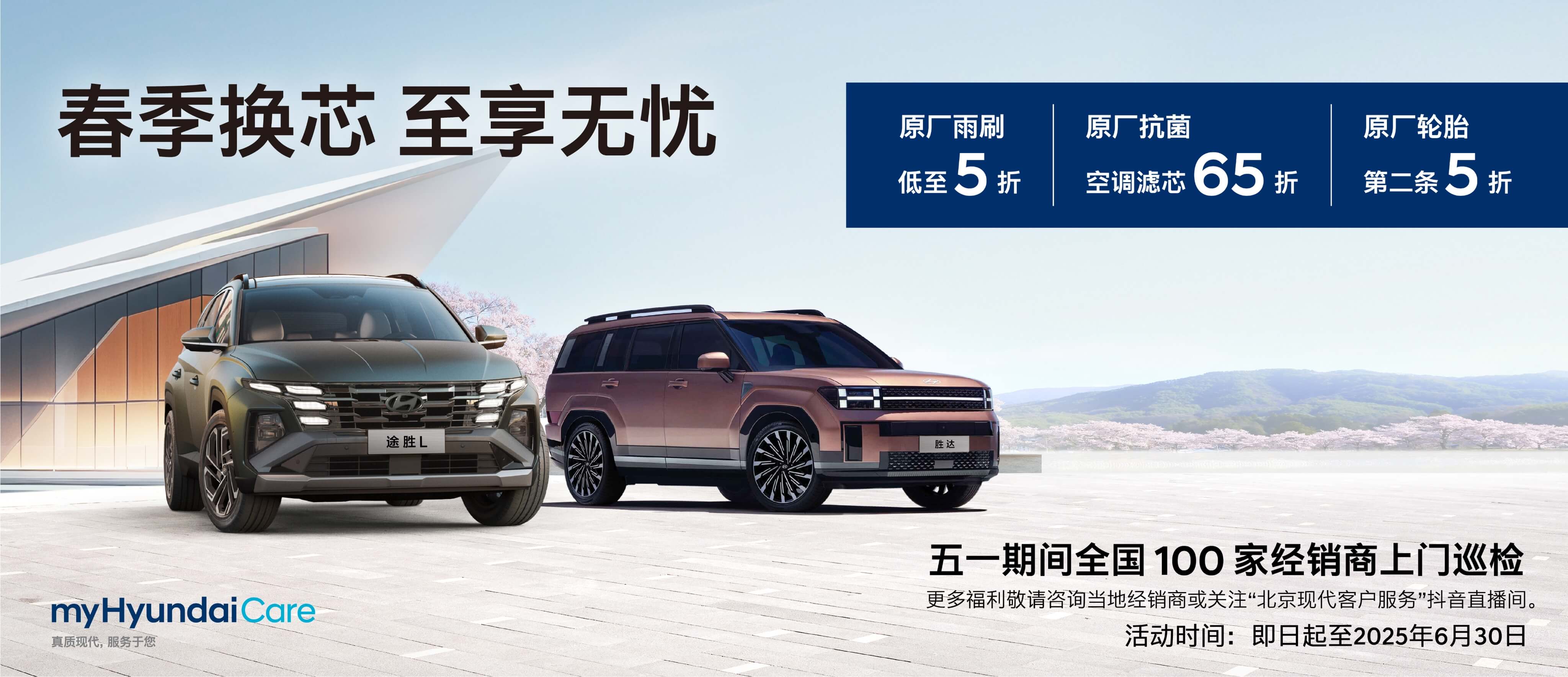 春季换芯 至享无忧 (1)